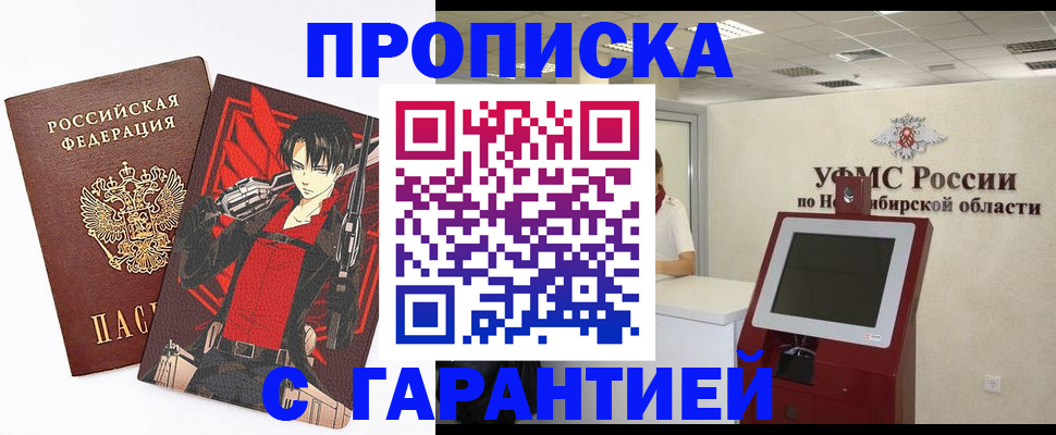 прописка паспорт в Рошале