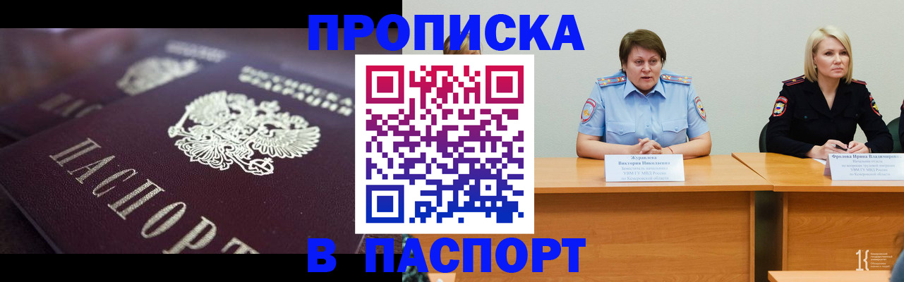 прописка в Рошале