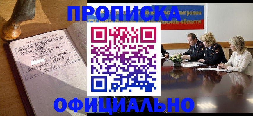 временная регистрация в Рошале