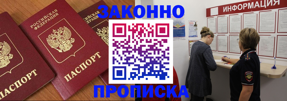 временная регистрация для школы в Рошале